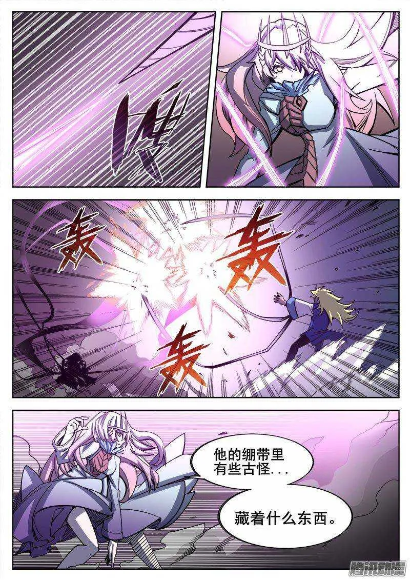 226 尸化 第8页
