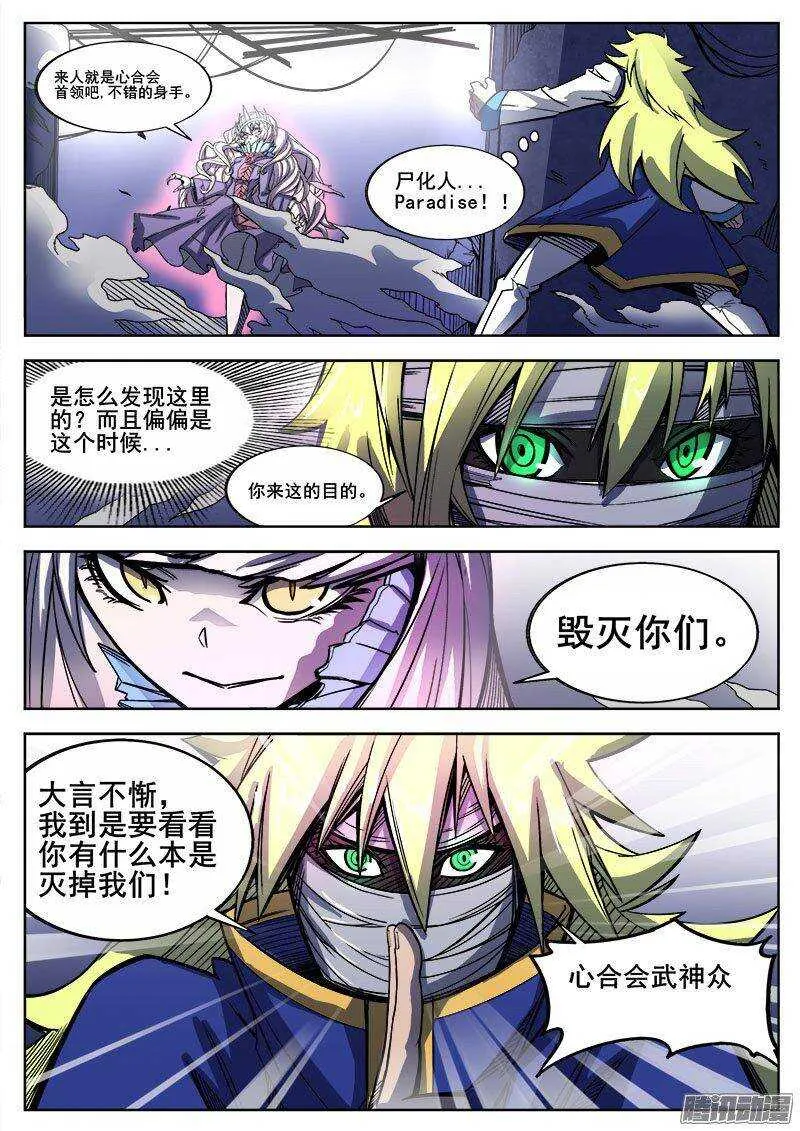 226 尸化 第9页