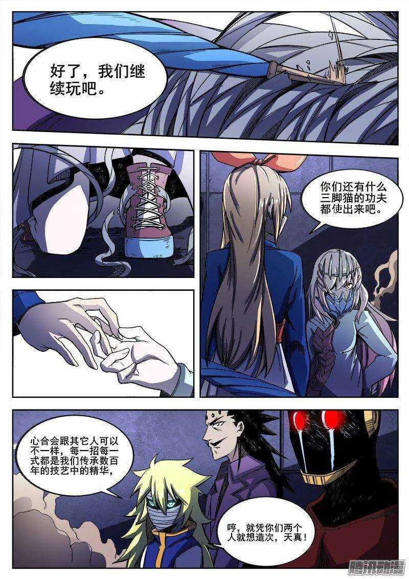 228 困局 第9页