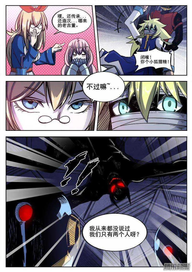 228 困局 第10页