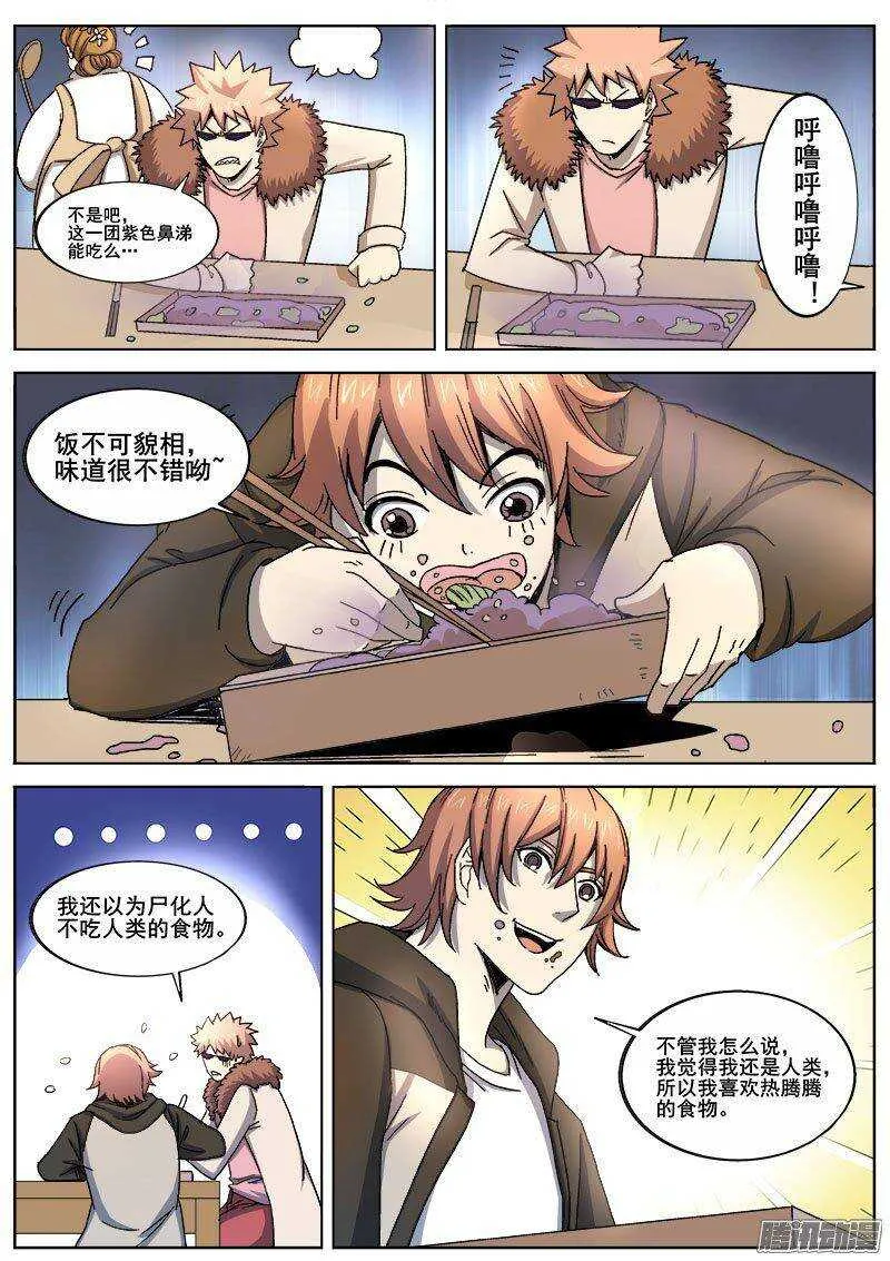 229 瓦尔基里之地 第3页