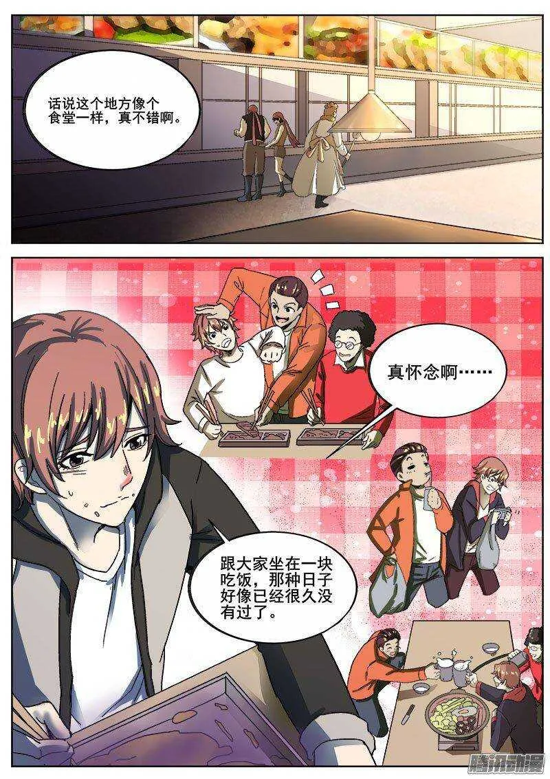 229 瓦尔基里之地 第4页