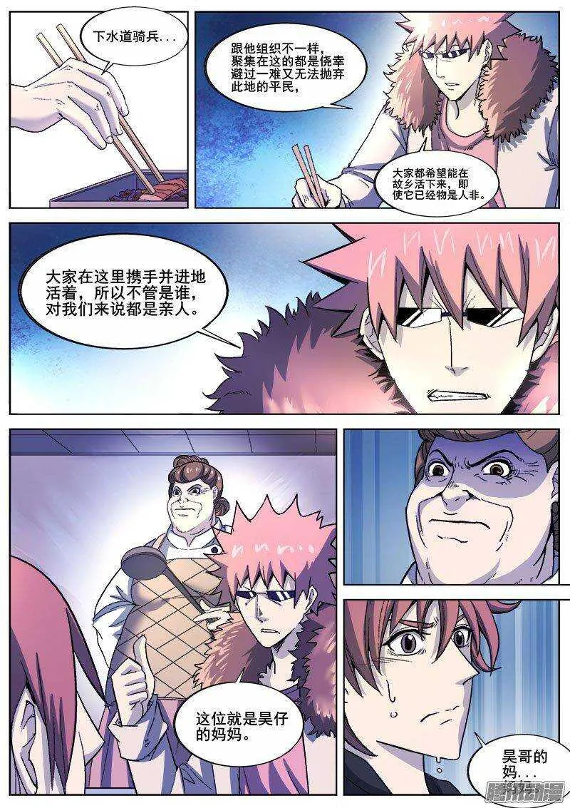 229 瓦尔基里之地 第5页