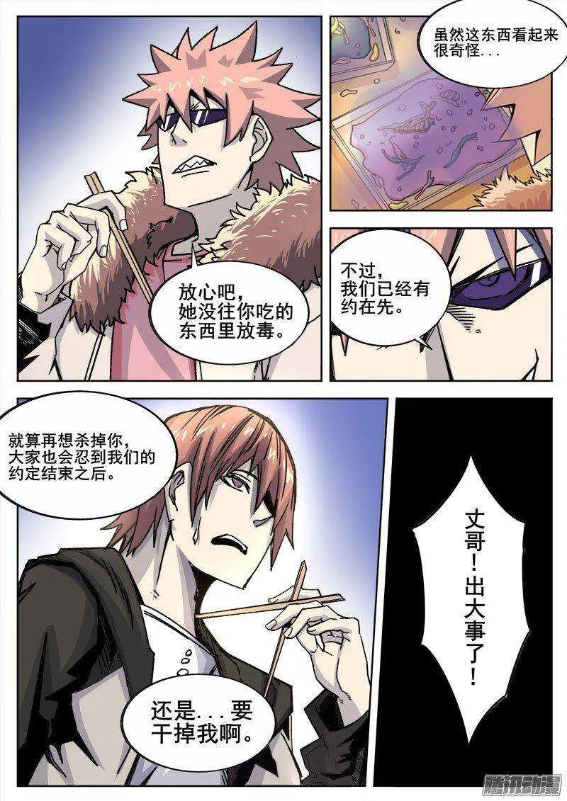 229 瓦尔基里之地 第6页