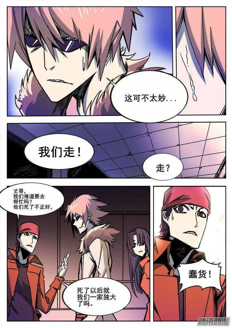 229 瓦尔基里之地 第8页