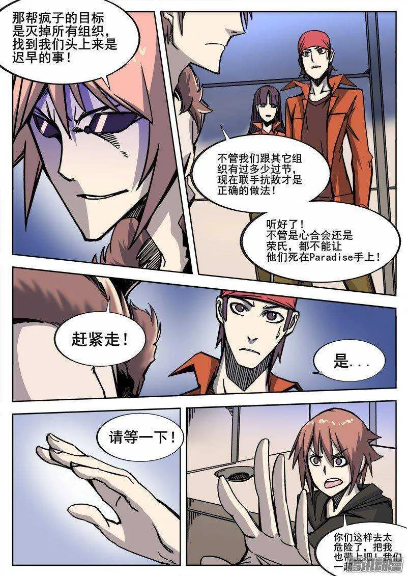 229 瓦尔基里之地 第9页