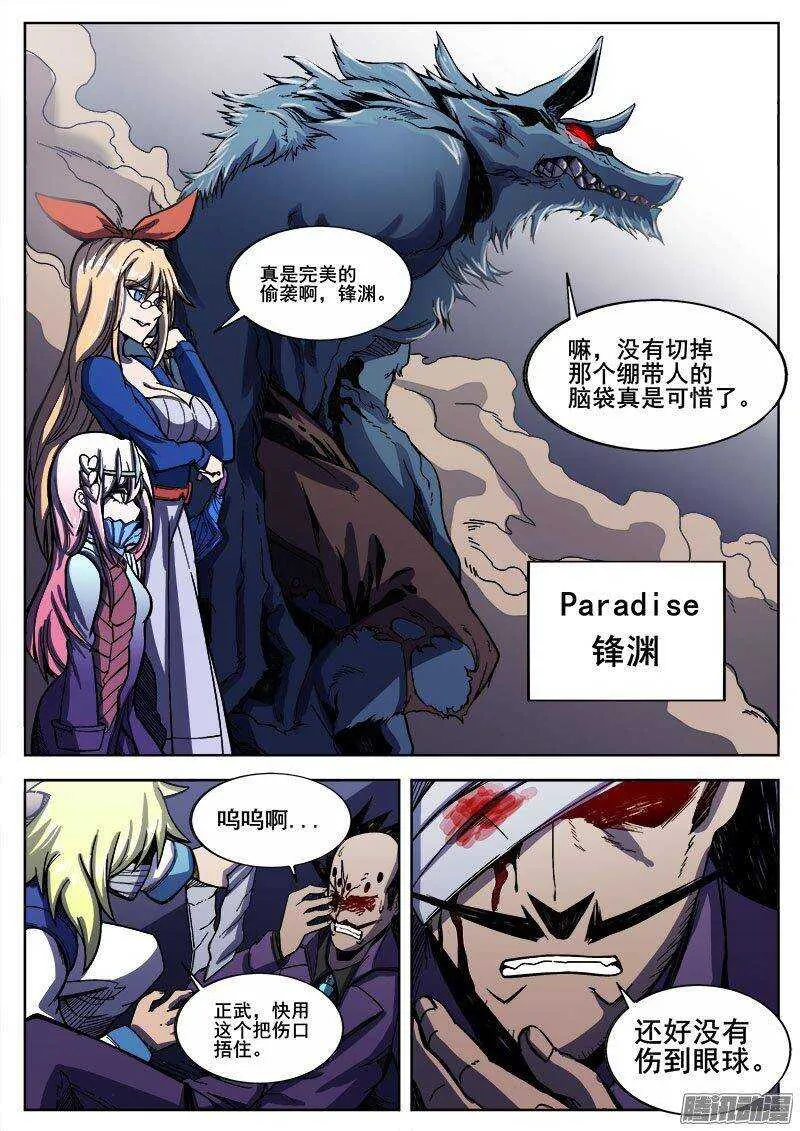 230 瓦尔基里之地其二 第6页