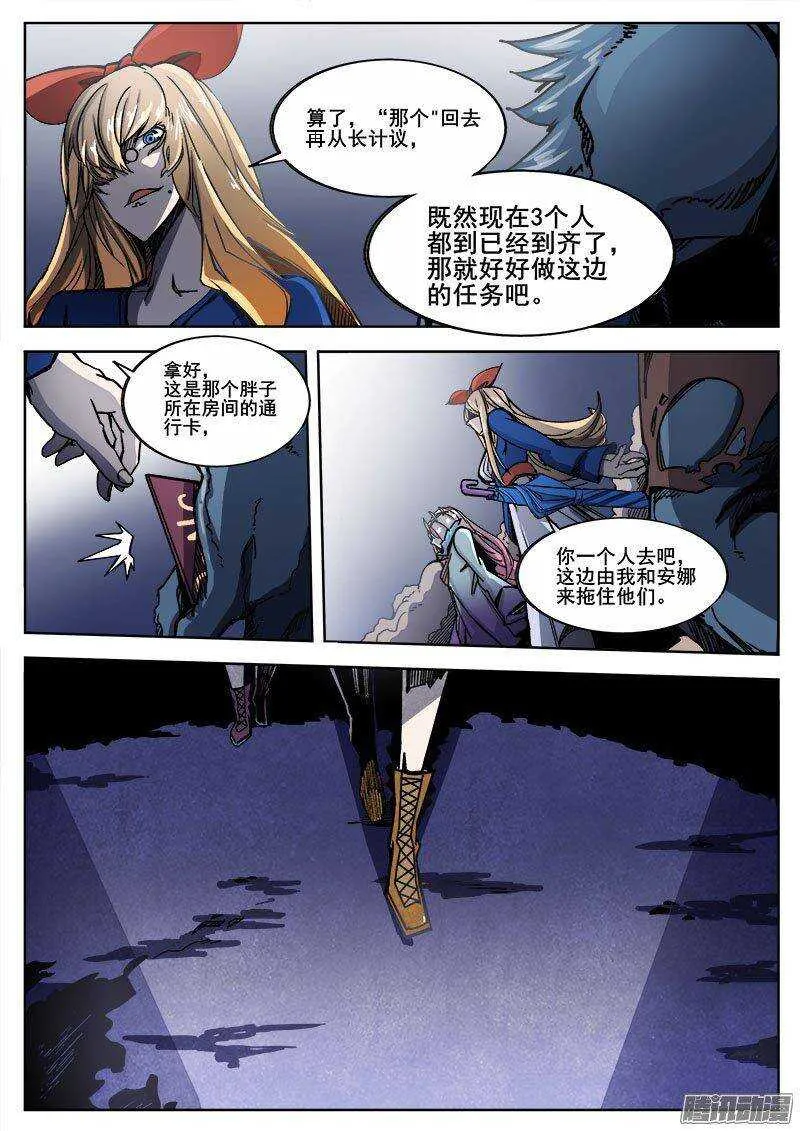 230 瓦尔基里之地其二 第8页