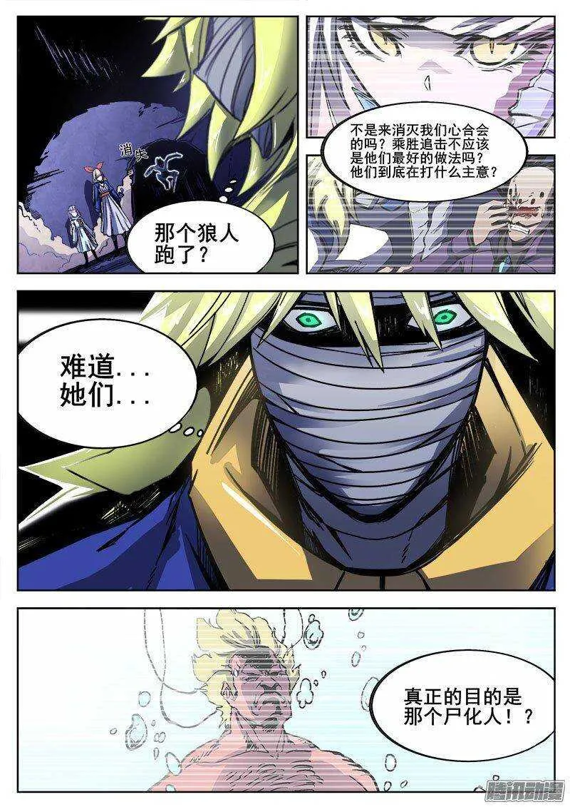 230 瓦尔基里之地其二 第9页