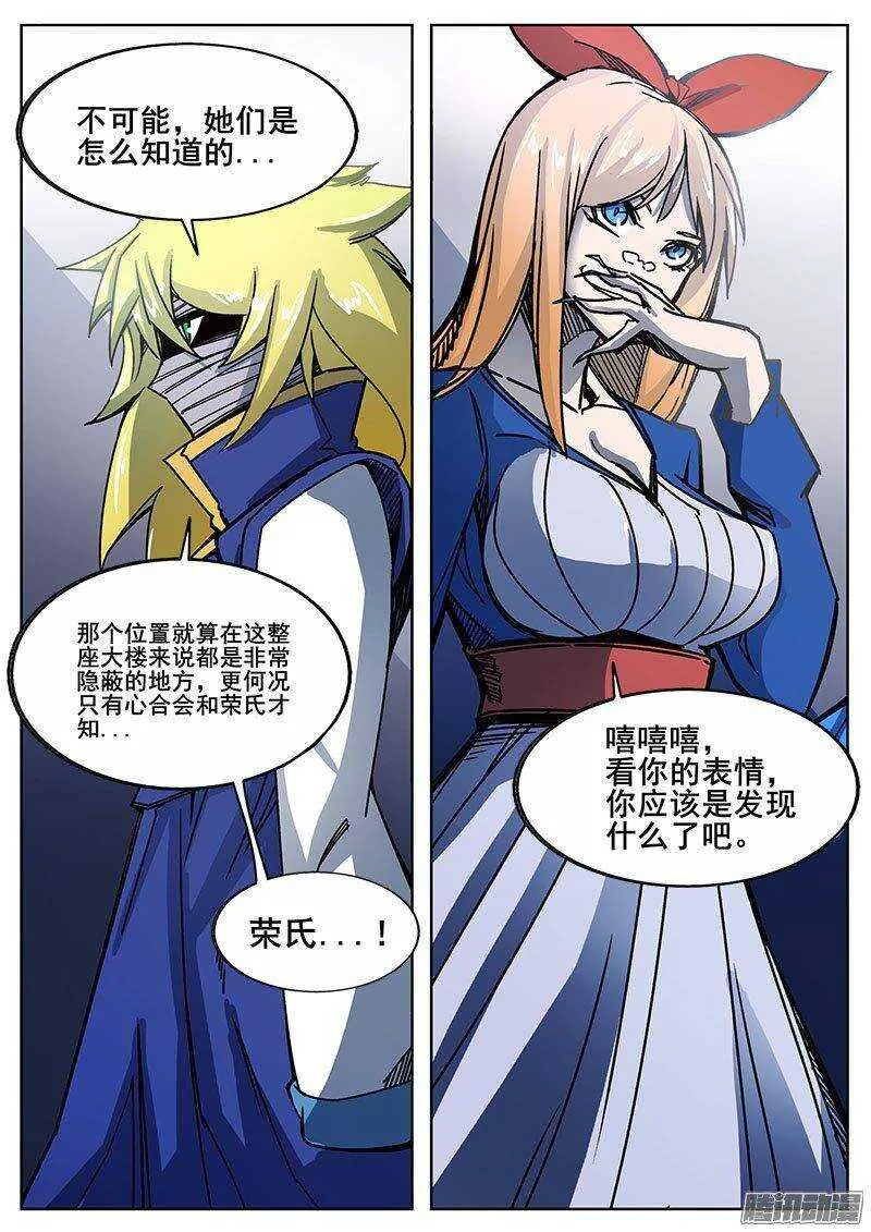 230 瓦尔基里之地其二 第10页