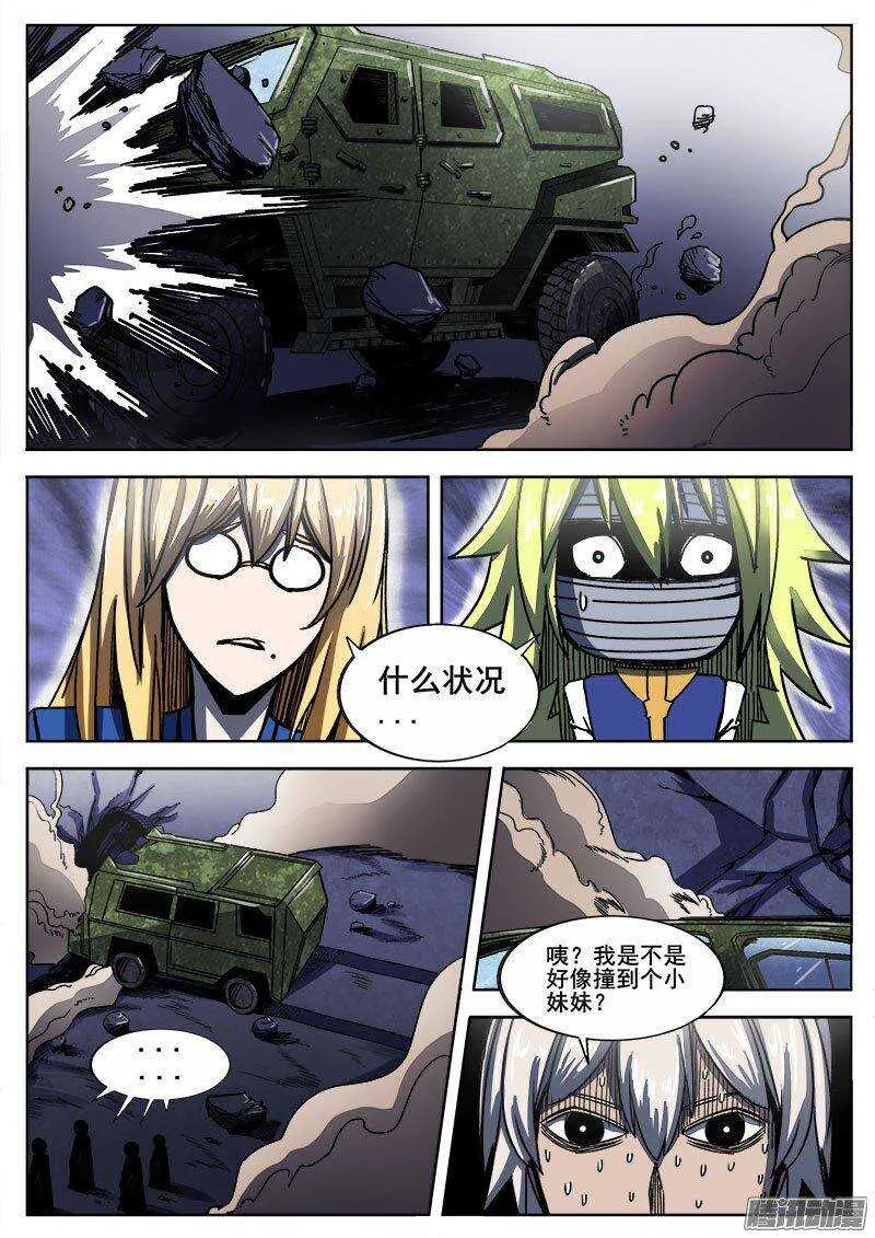 231 瓦尔基里之地其三 第4页