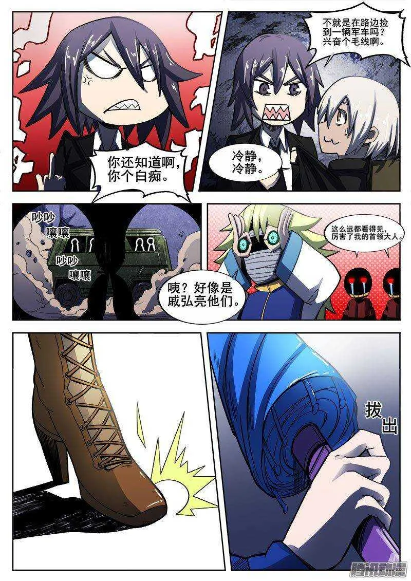231 瓦尔基里之地其三 第5页