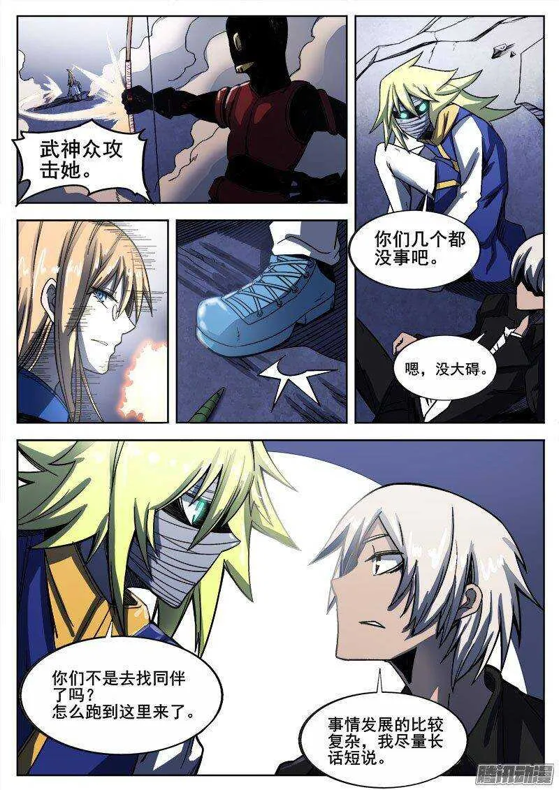 231 瓦尔基里之地其三 第9页