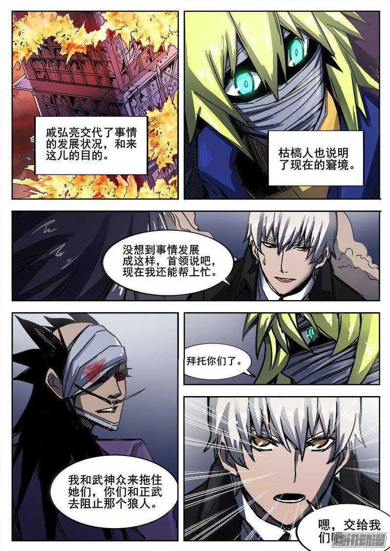 231 瓦尔基里之地其三 第10页