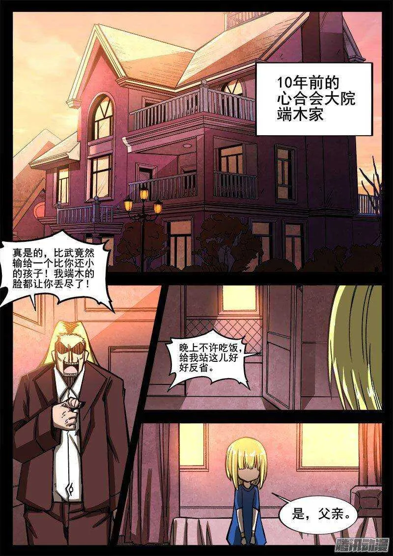 233 瓦尔基里之地其五 第2页