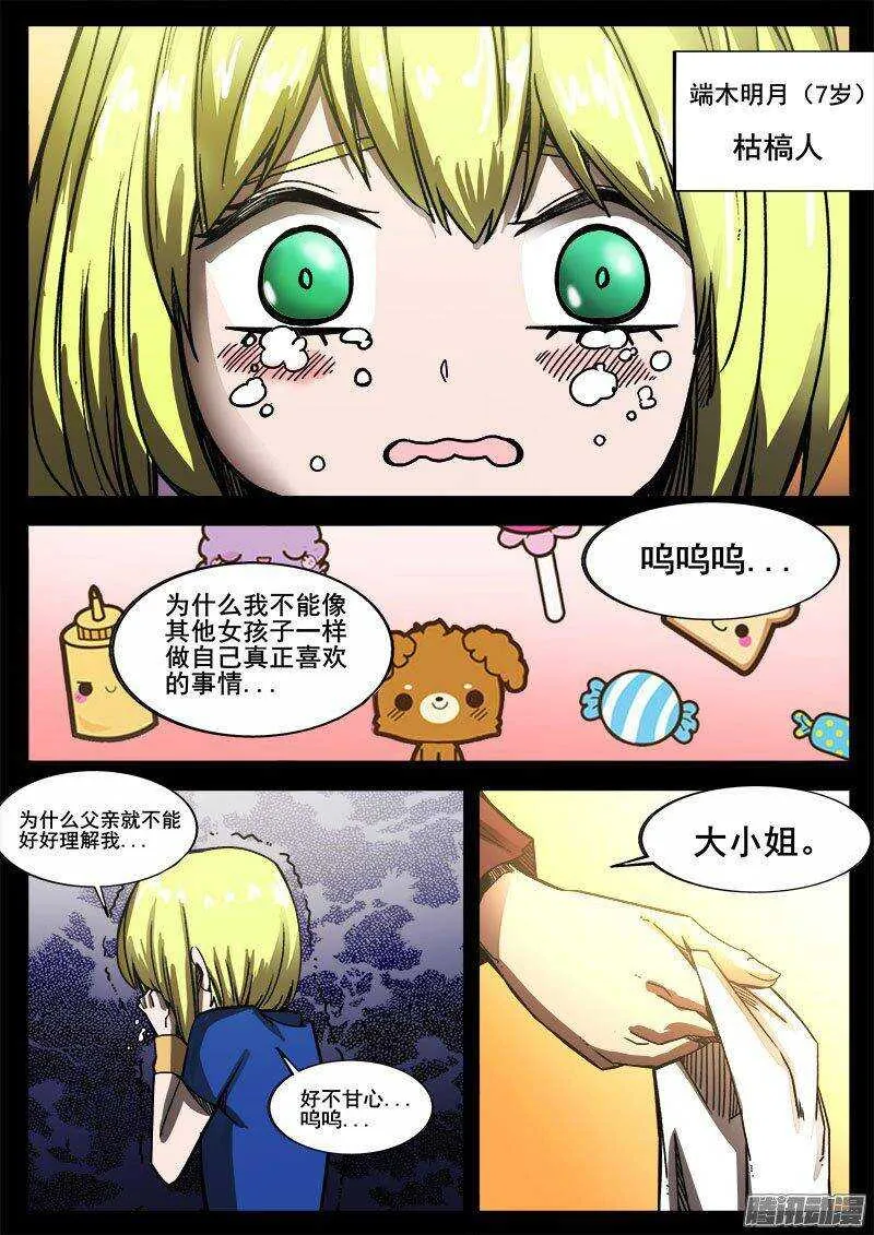 233 瓦尔基里之地其五 第3页