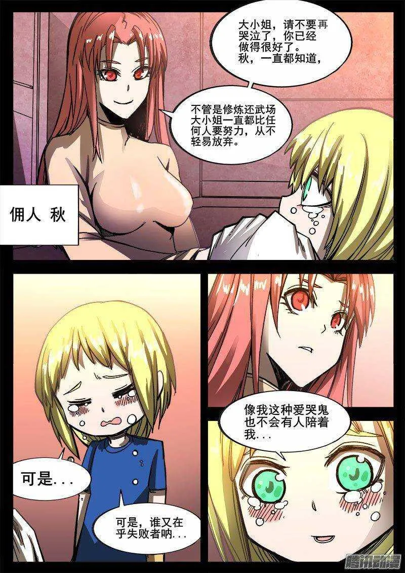 233 瓦尔基里之地其五 第4页