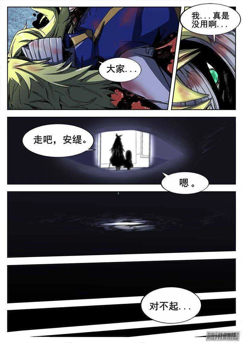 233 瓦尔基里之地其五 第9页