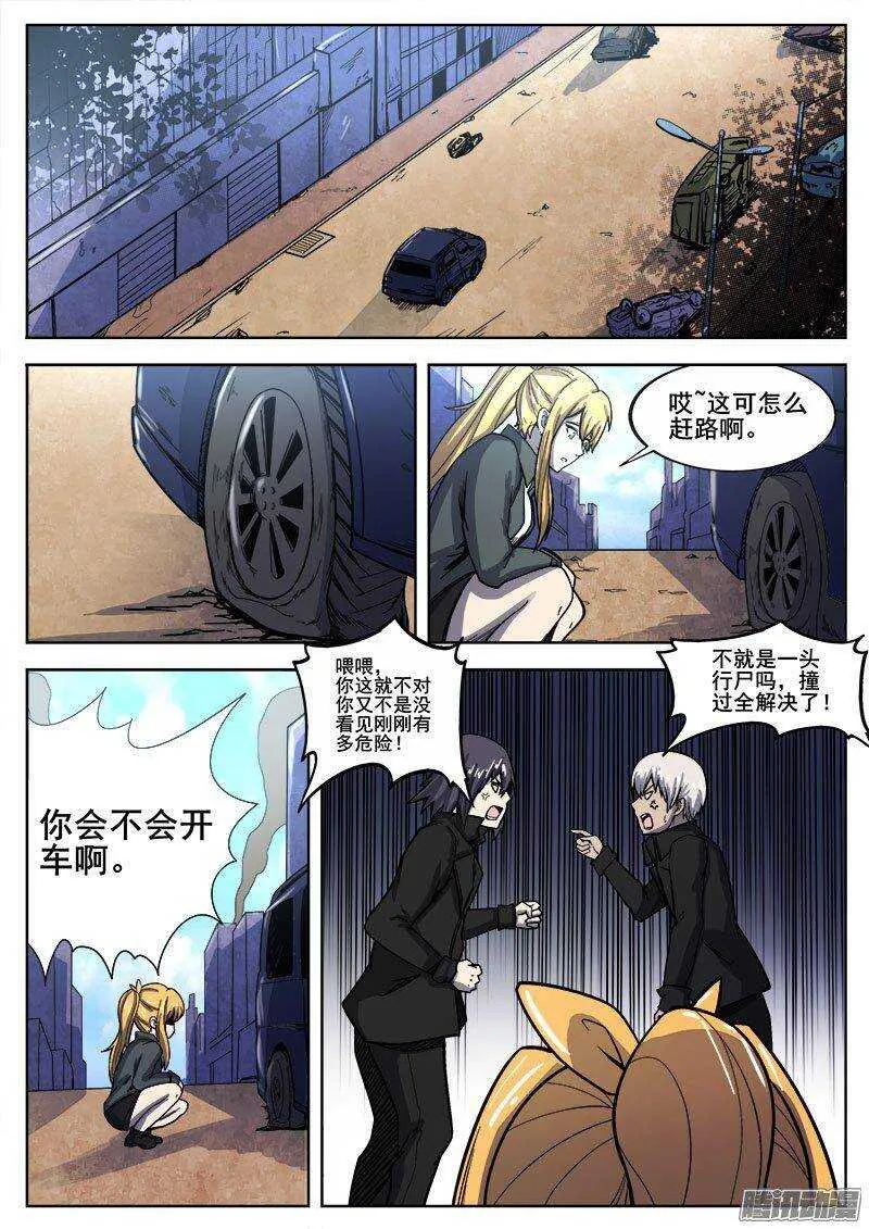 233 瓦尔基里之地其五 第11页