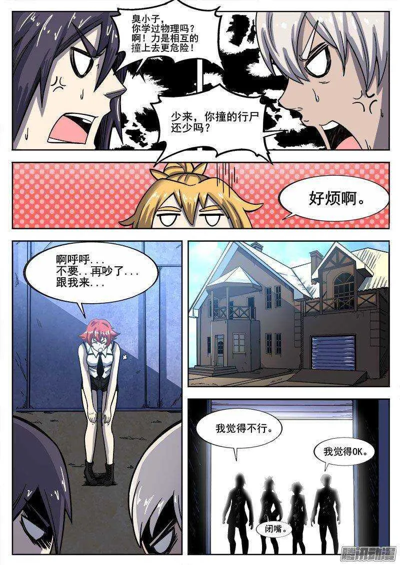 233 瓦尔基里之地其五 第12页