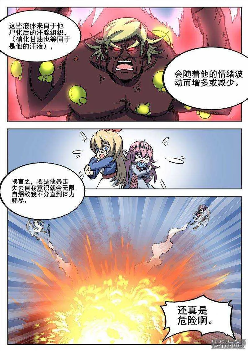 234 瓦尔基里之地其六 第4页