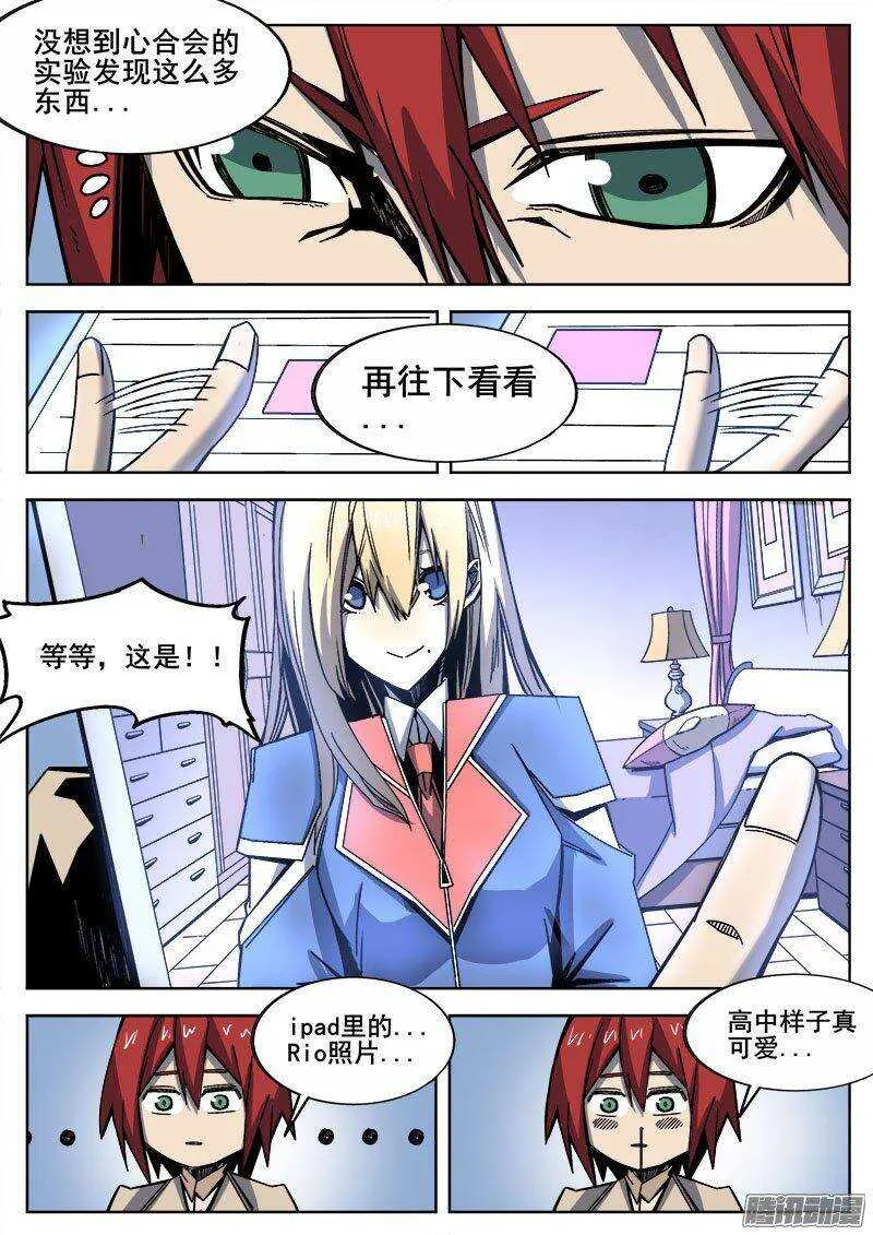 234 瓦尔基里之地其六 第5页