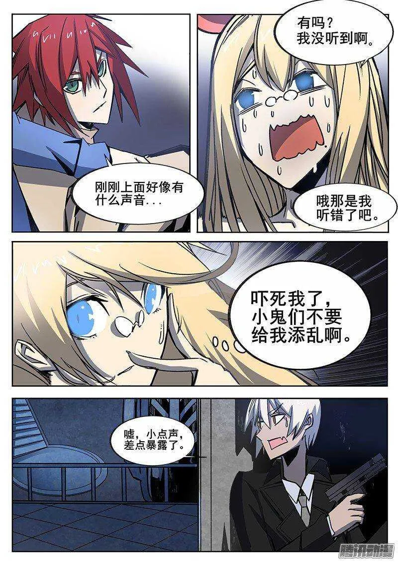 234 瓦尔基里之地其六 第8页