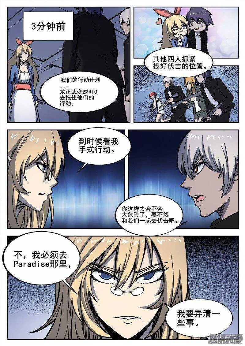 234 瓦尔基里之地其六 第9页