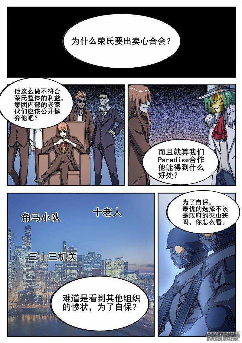234 瓦尔基里之地其六 第11页