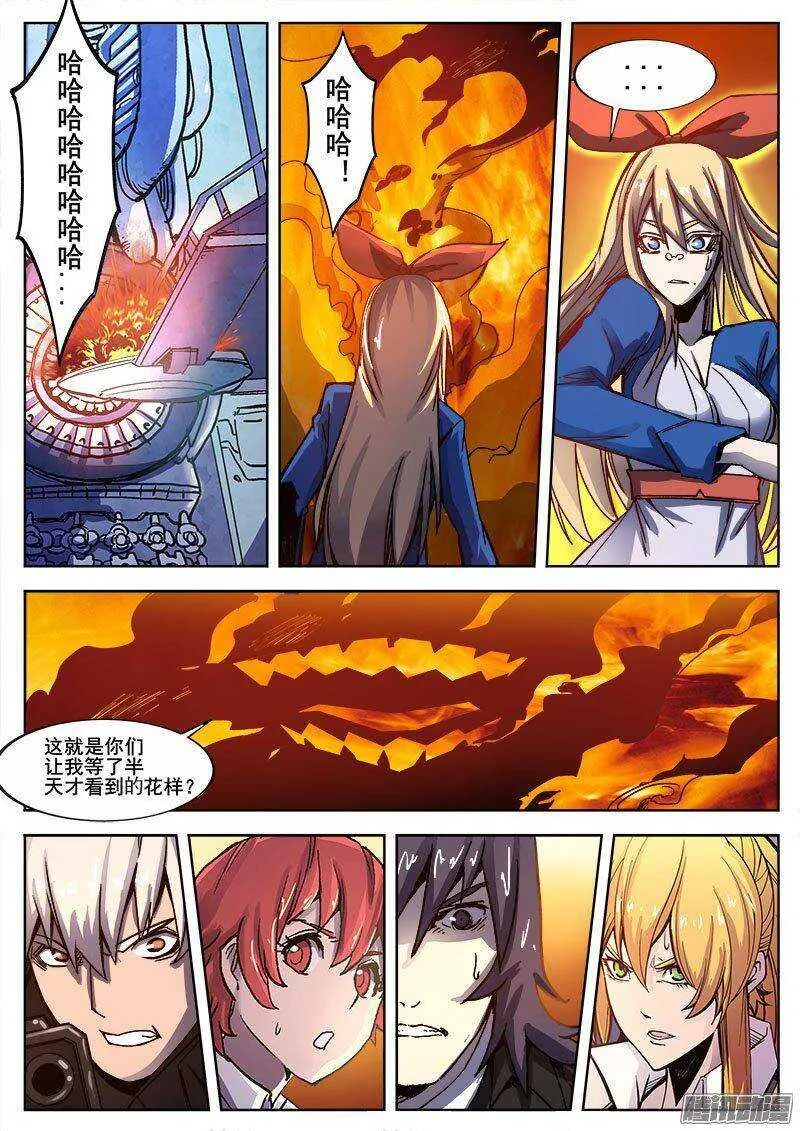 235 瓦尔基里之地其七 第5页