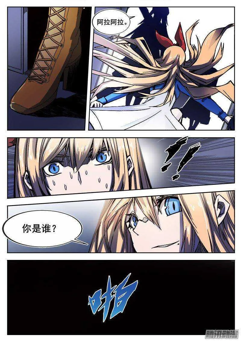 235 瓦尔基里之地其七 第9页