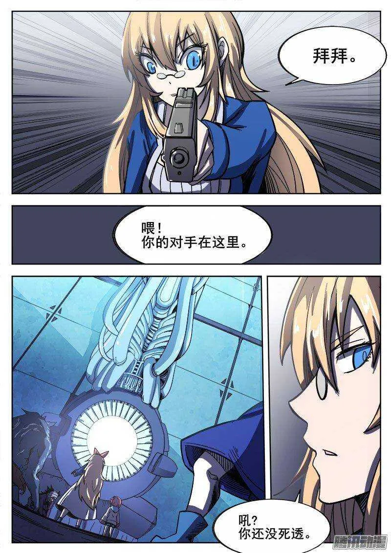 235 瓦尔基里之地其七 第11页