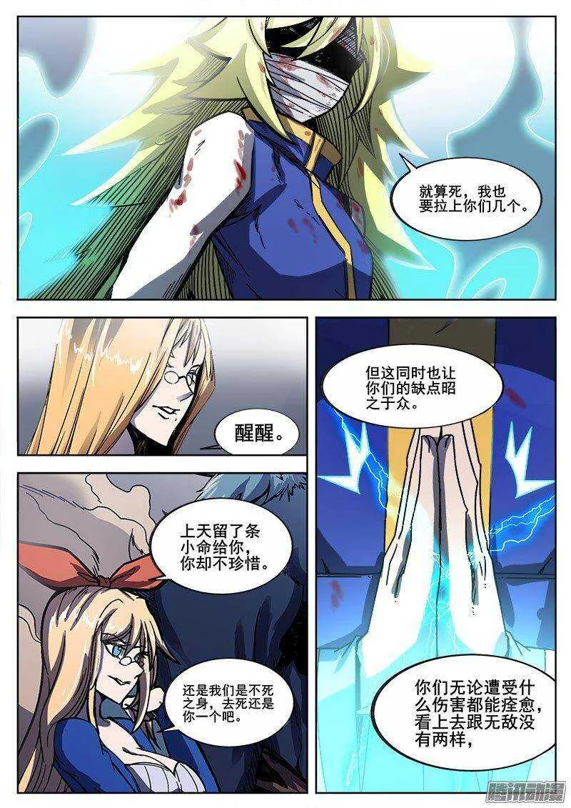 235 瓦尔基里之地其七 第12页
