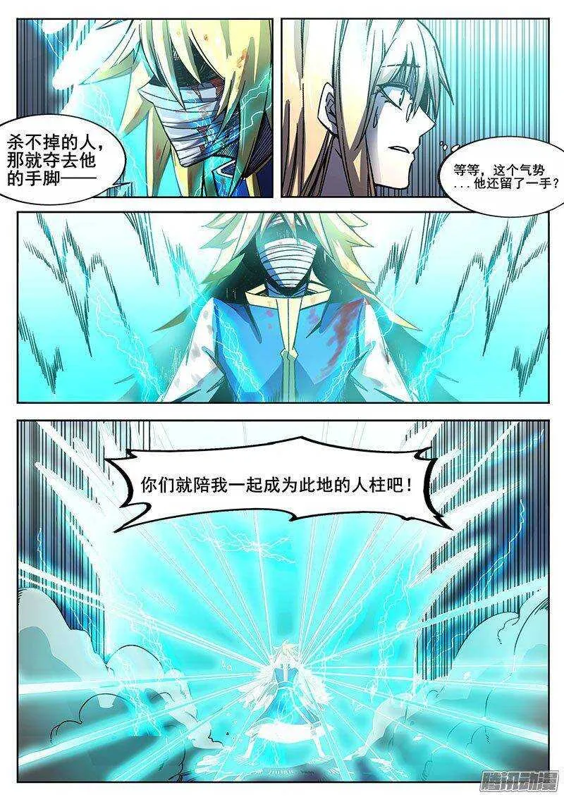 235 瓦尔基里之地其七 第13页