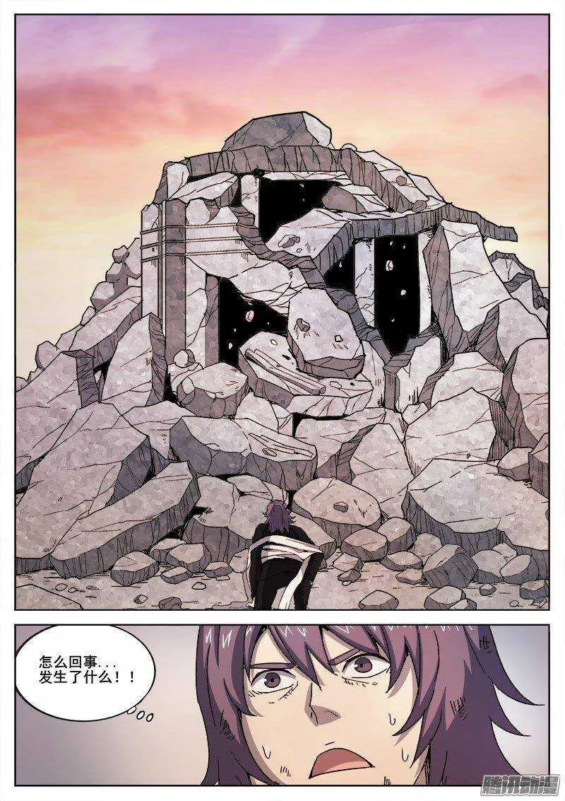 236 平息 第6页
