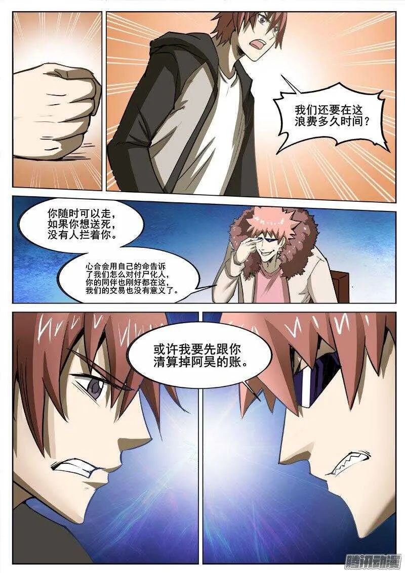 238 无间地狱 第4页