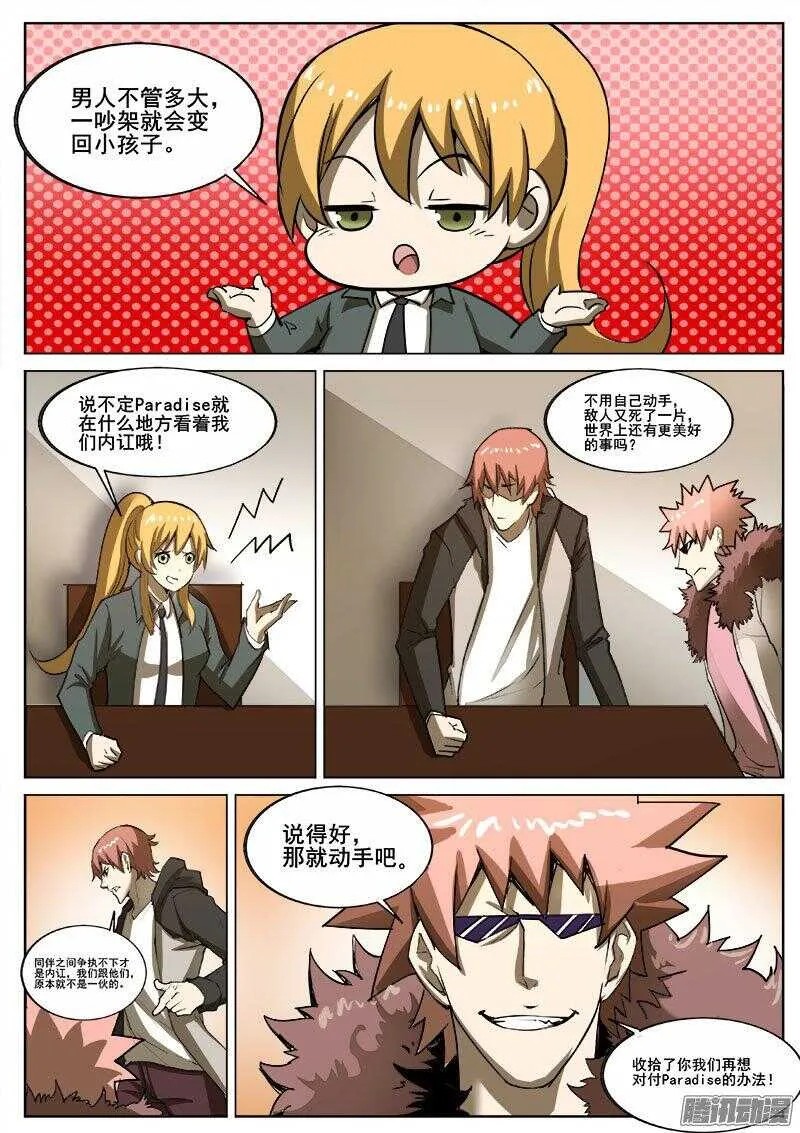 238 无间地狱 第5页