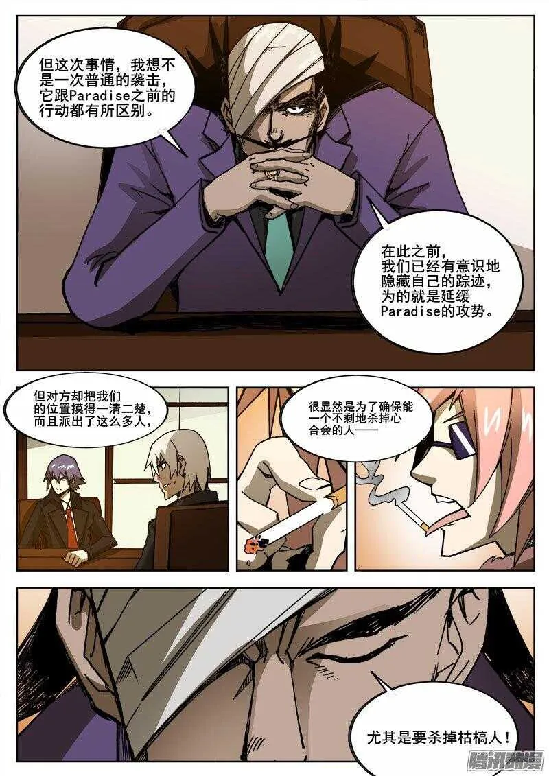 238 无间地狱 第7页