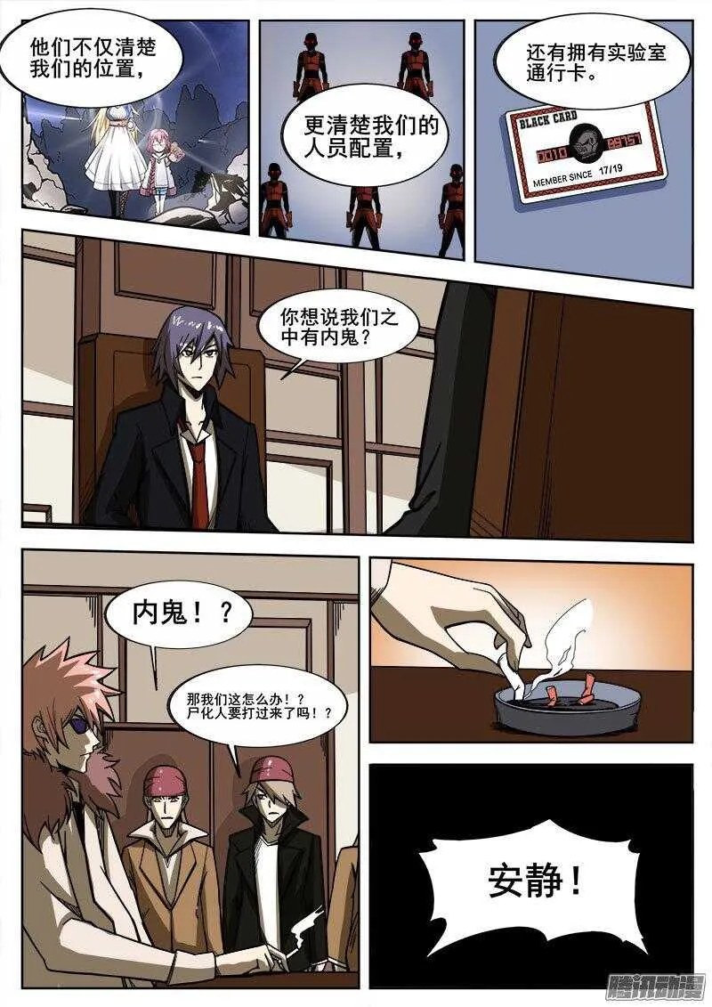 238 无间地狱 第8页