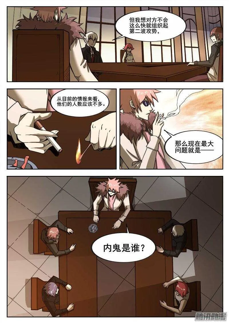 238 无间地狱 第9页