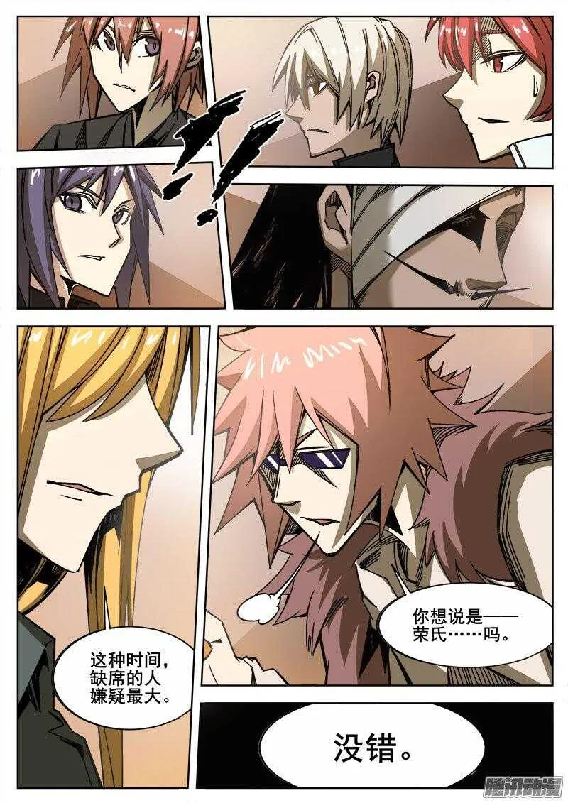 238 无间地狱 第10页