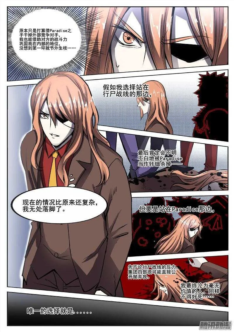 239 转折点 第10页
