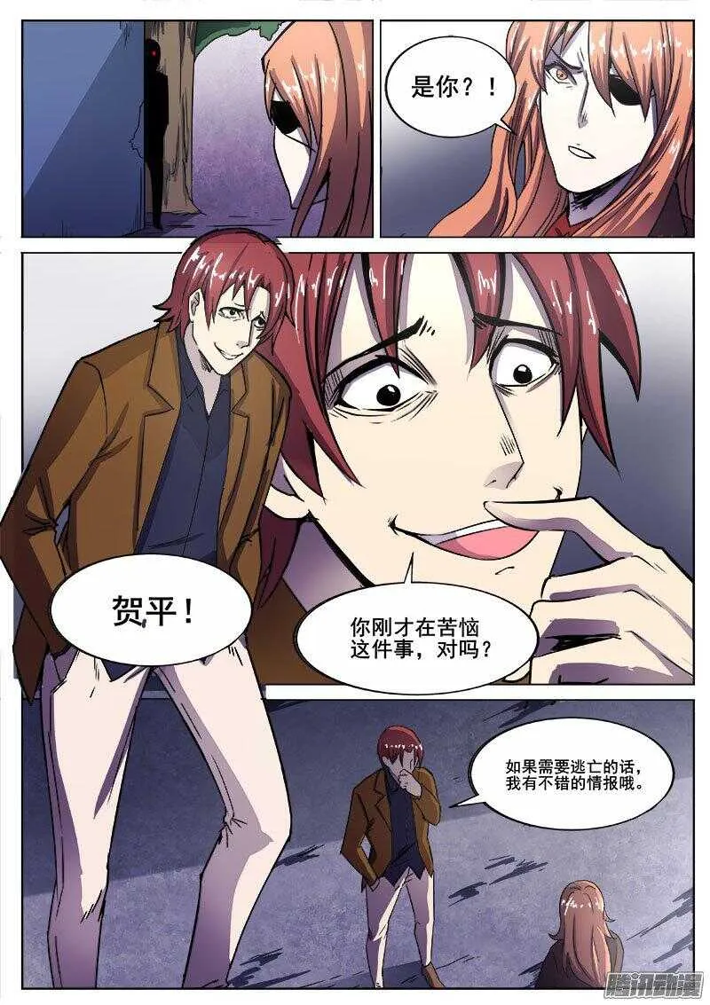 240 穷途末路 第2页