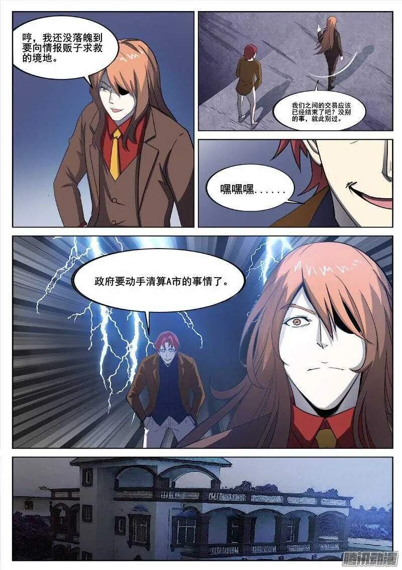 240 穷途末路 第3页