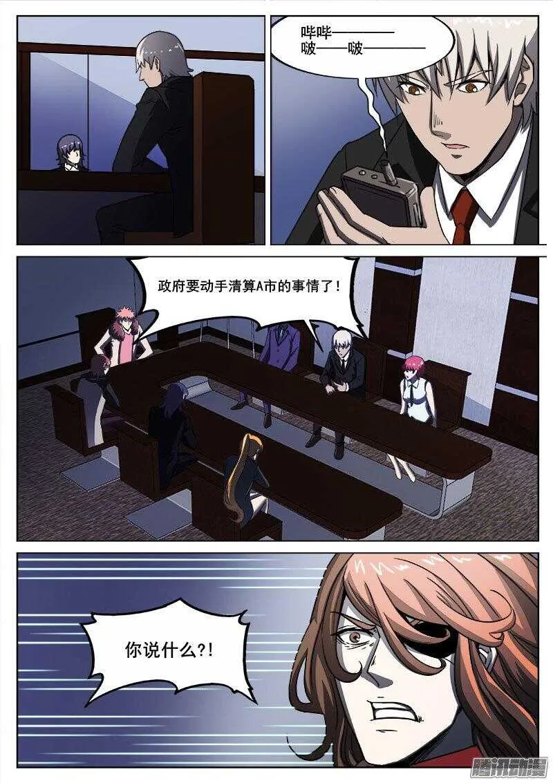 240 穷途末路 第4页