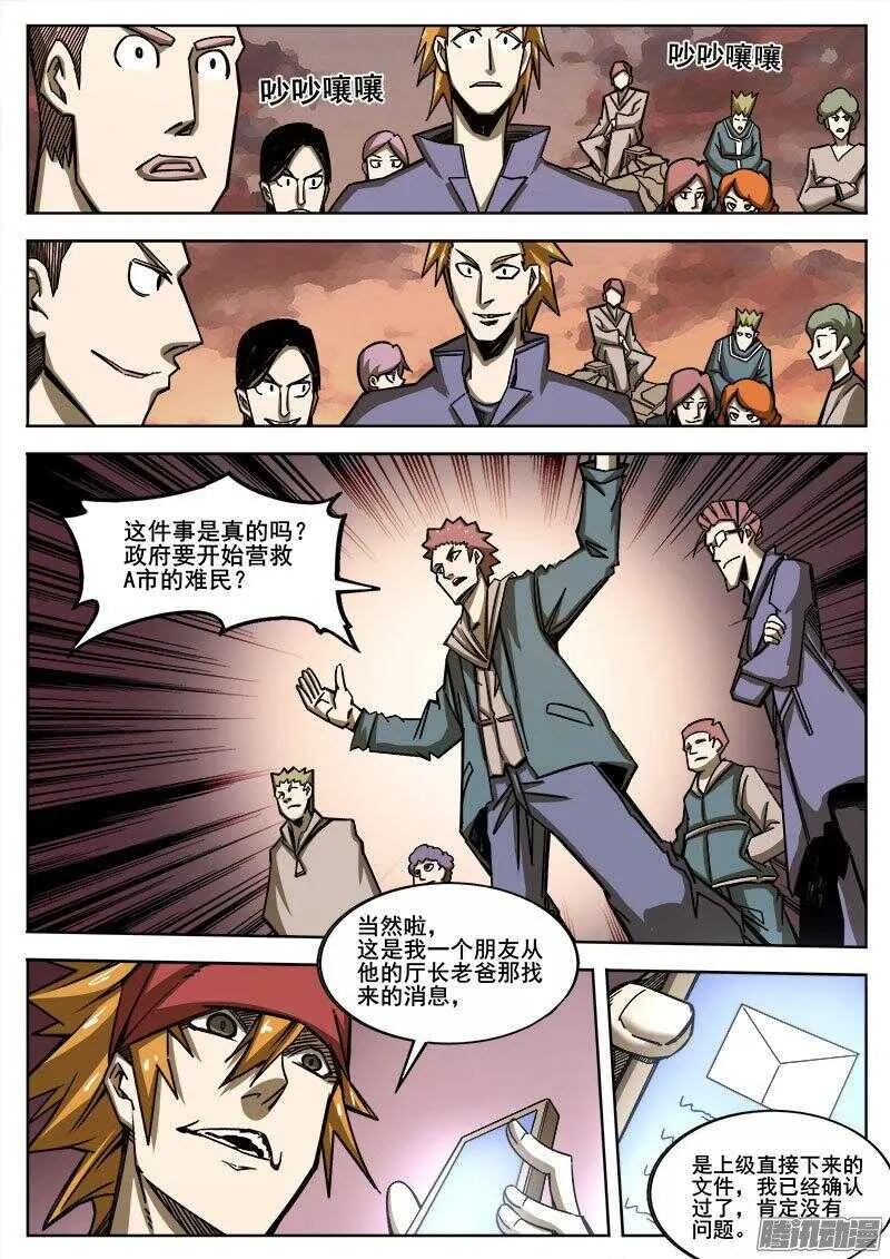 240 穷途末路 第7页