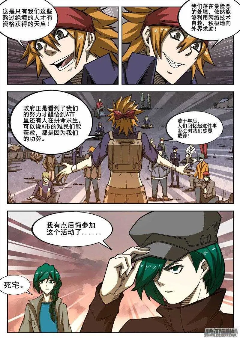240 穷途末路 第8页