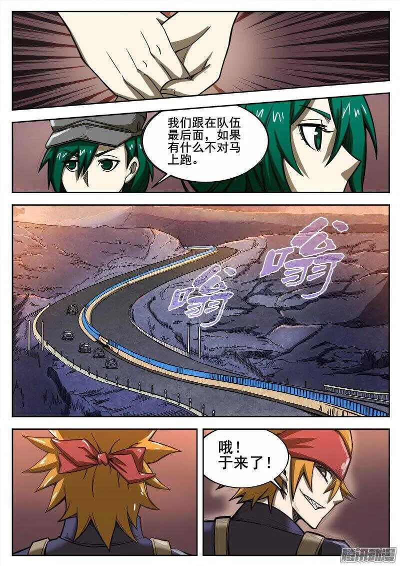 240 穷途末路 第9页