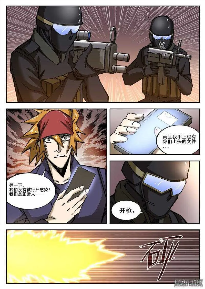 240 穷途末路 第11页
