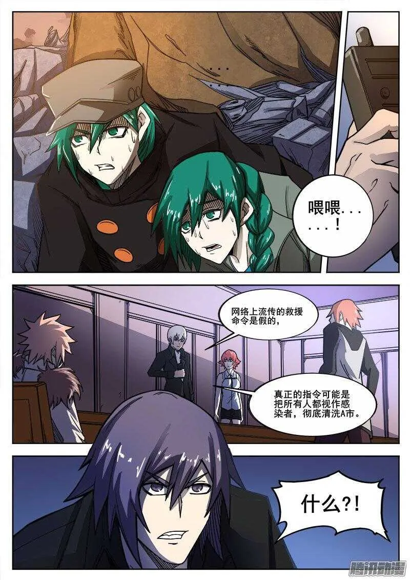 241 穷途末路之二 第5页